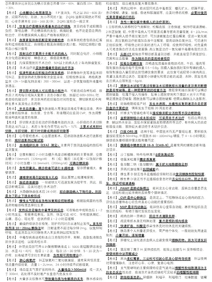 2024年初級(jí)護(hù)師考試《相關(guān)專業(yè)知識(shí)》考點(diǎn)總結(jié)