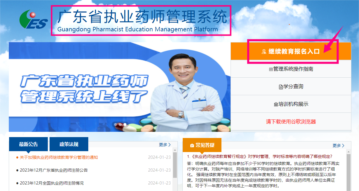 如何報名廣東省2024年執(zhí)業(yè)藥師繼續(xù)教育?