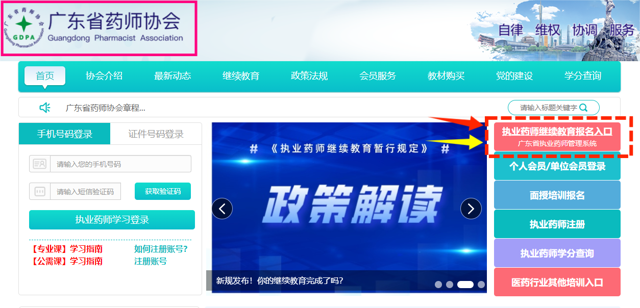 如何報名廣東省2024年執(zhí)業(yè)藥師繼續(xù)教育?