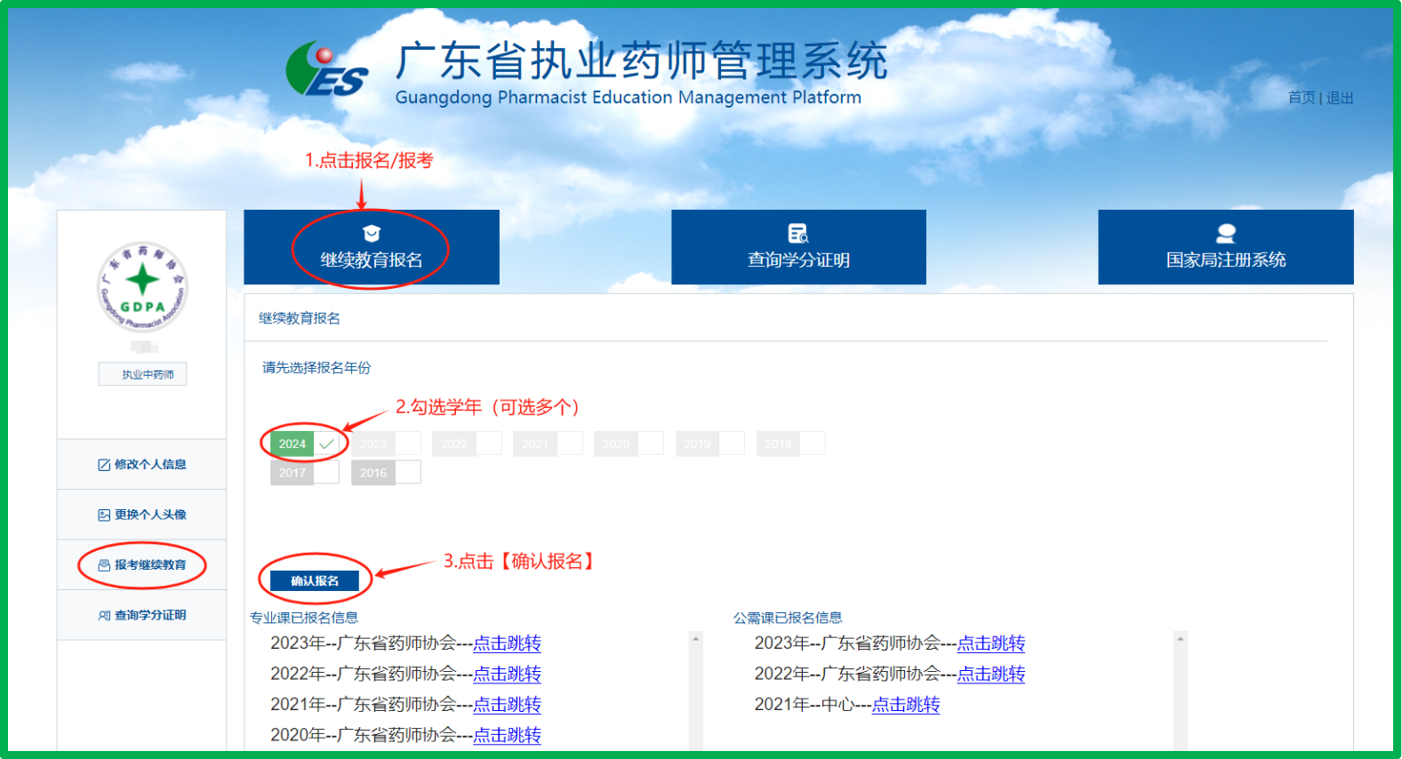 如何報名廣東省2024年執(zhí)業(yè)藥師繼續(xù)教育?