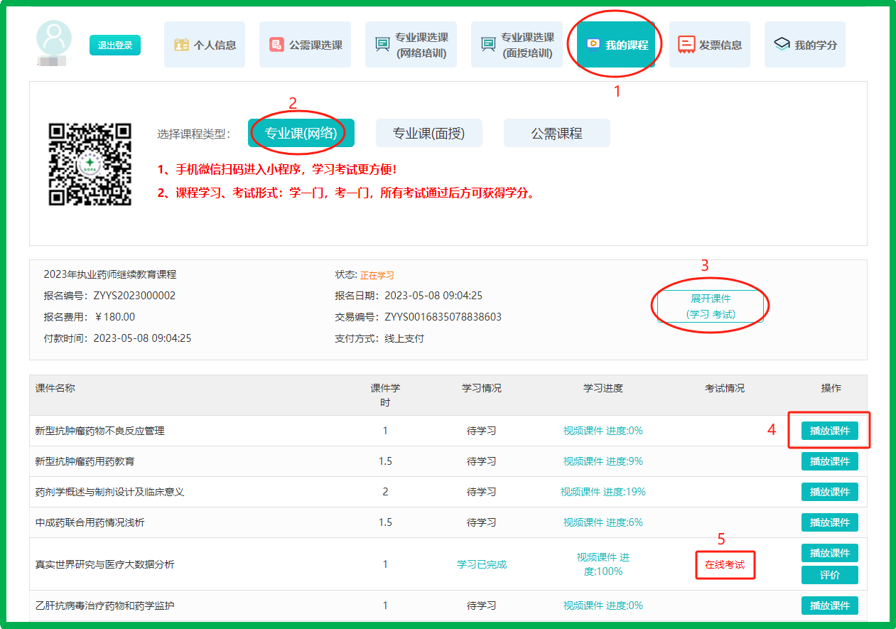 如何報名廣東省2024年執(zhí)業(yè)藥師繼續(xù)教育?