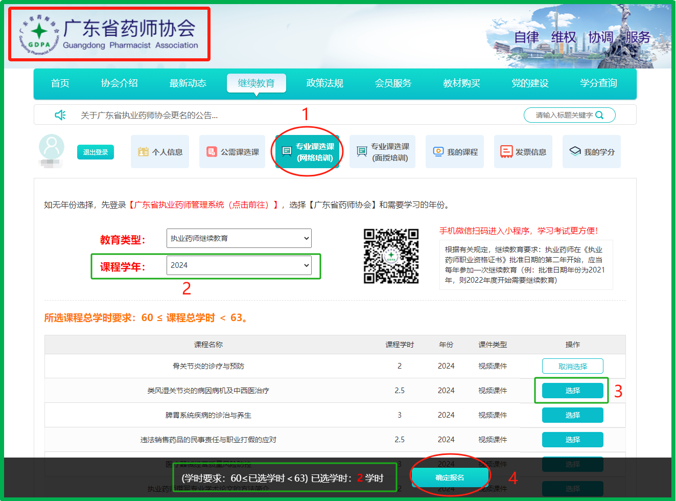 如何報名廣東省2024年執(zhí)業(yè)藥師繼續(xù)教育?