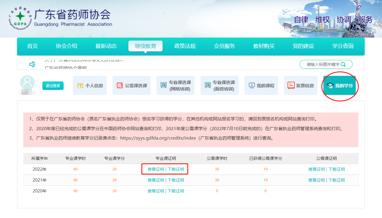 如何報名廣東省2024年執(zhí)業(yè)藥師繼續(xù)教育?