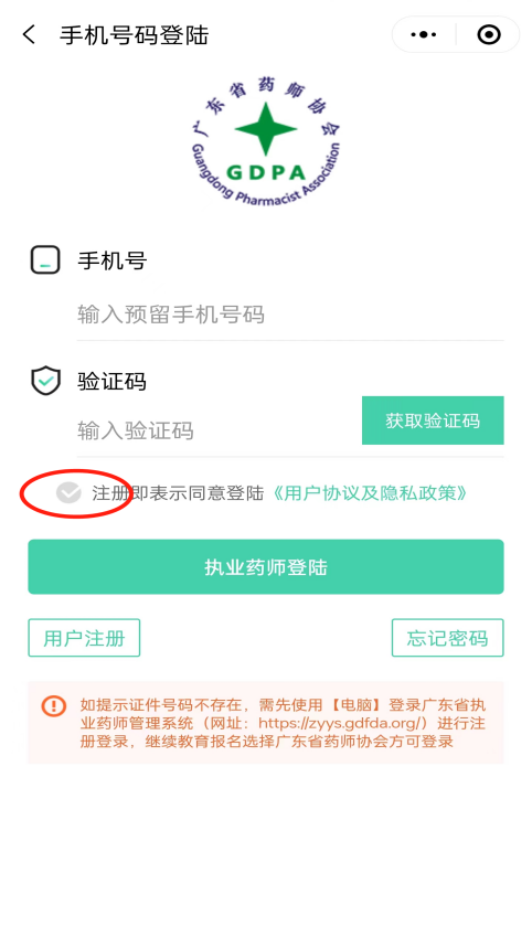 如何報名廣東省2024年執(zhí)業(yè)藥師繼續(xù)教育?