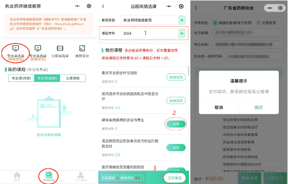 如何報名廣東省2024年執(zhí)業(yè)藥師繼續(xù)教育?