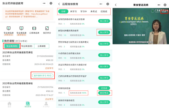 如何報名廣東省2024年執(zhí)業(yè)藥師繼續(xù)教育?
