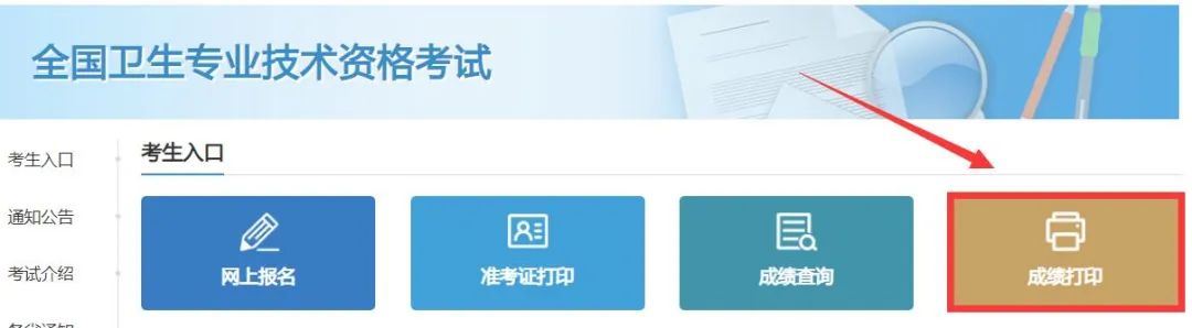 2024年初級(jí)中藥士考試成績(jī)單打印入口已開(kāi)通