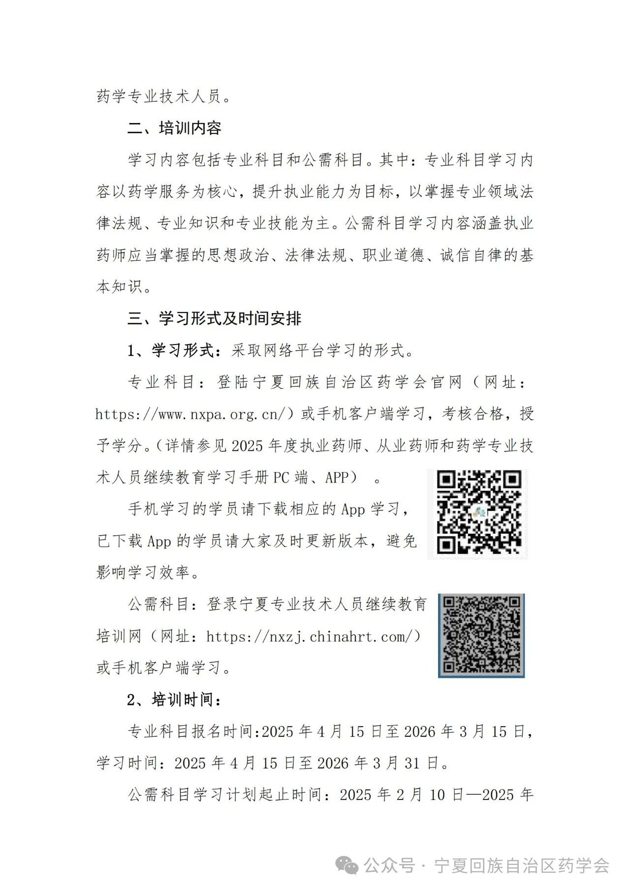 2025(zh)I(y)ˎĘI(y)ˎ^m(x)֪ͨ