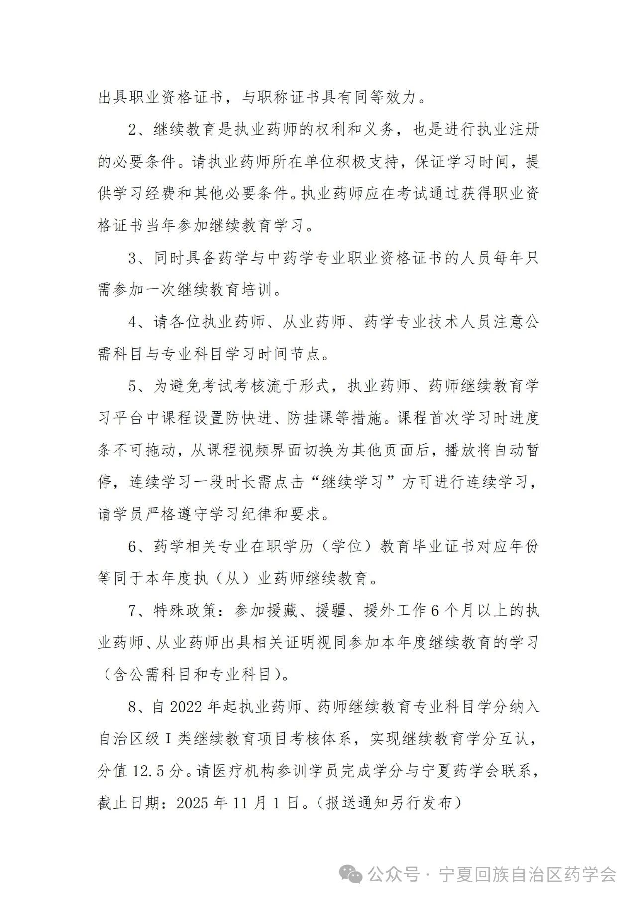2025(zh)I(y)ˎĘI(y)ˎ^m(x)֪ͨ