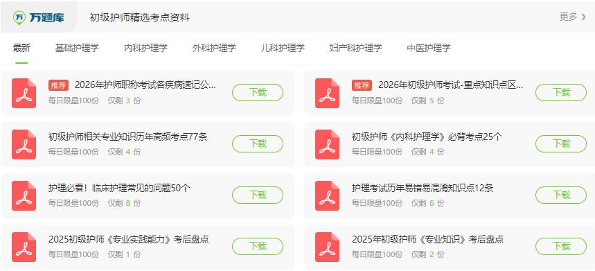 甘肅2025年初級護師考試成績查詢網(wǎng)站
