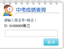 2010貴州貴陽(yáng)中考成績(jī)查詢