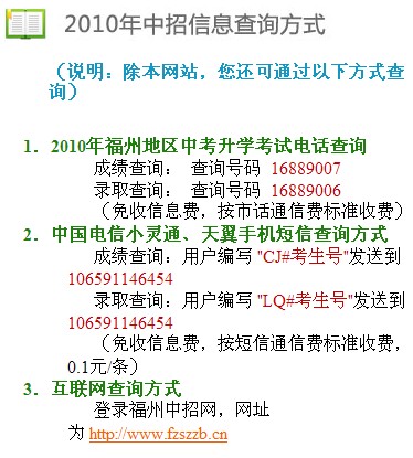 2010年福建福州中考成績查詢