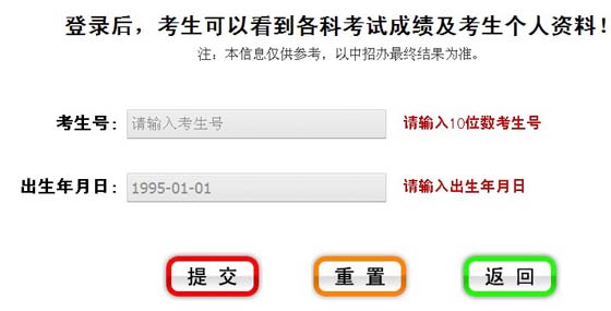 2010年福建福州中考成績查詢