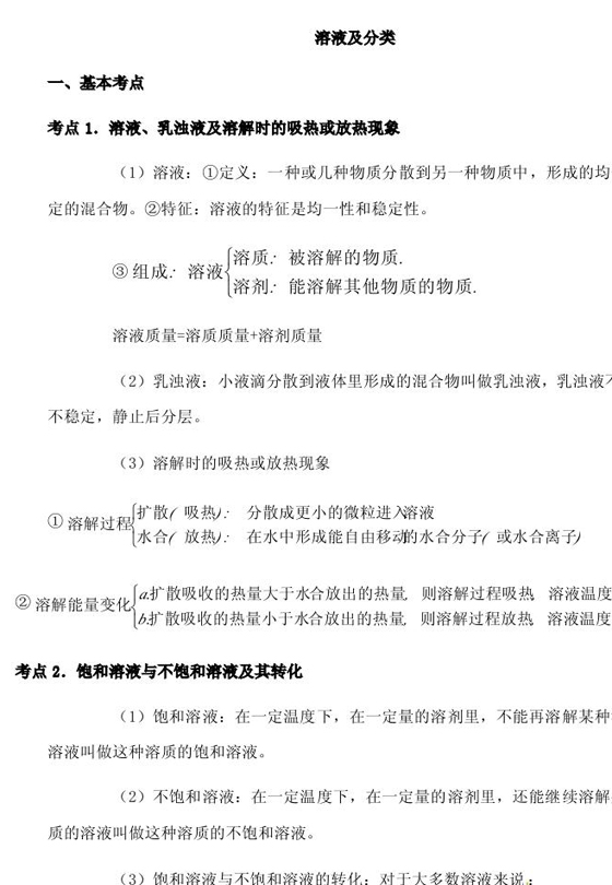 2011年中考化學(xué)復(fù)習(xí)考點(diǎn)分析:溶液及分類