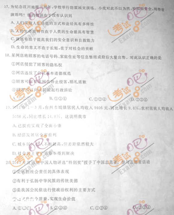 2011浙江臺州中考《專業(yè)水平》試題