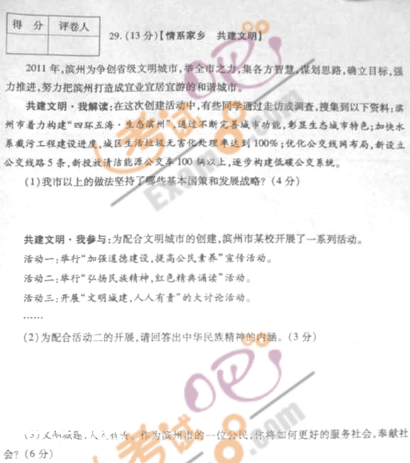 2011山東濱州中考《思想品德》試題及答案
