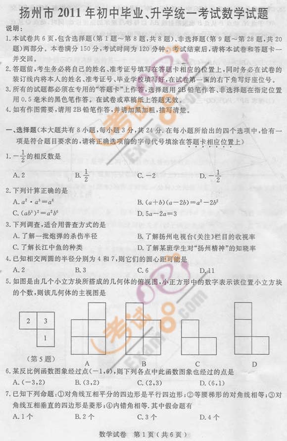 2011江蘇揚(yáng)州中考《數(shù)學(xué)》試題