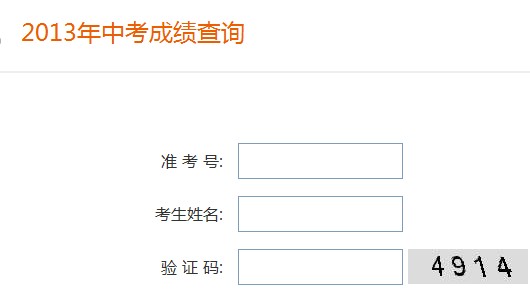 2013安徽六安中考成績查詢?nèi)肟?點(diǎn)擊進(jìn)入
