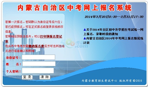 內(nèi)蒙古2014中考網(wǎng)上報(bào)名入口