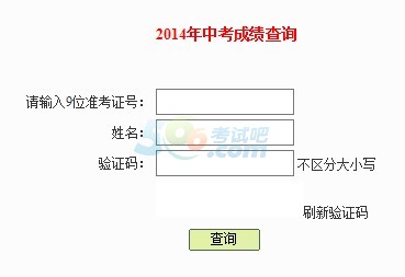 2014年深圳中考成績查詢?nèi)肟谝验_通 點擊進入