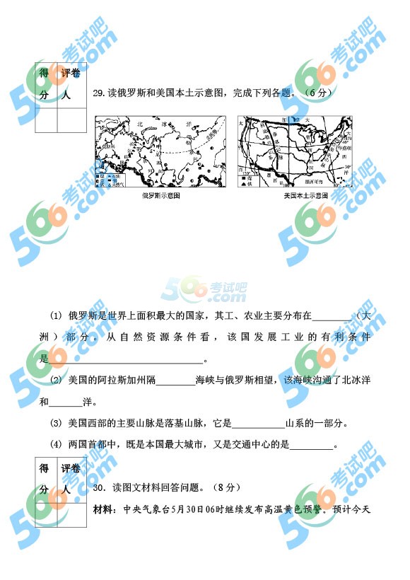 2014年濱州中考地理試題及答案