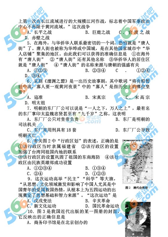2014年臨沂中考?xì)v史試題及答案