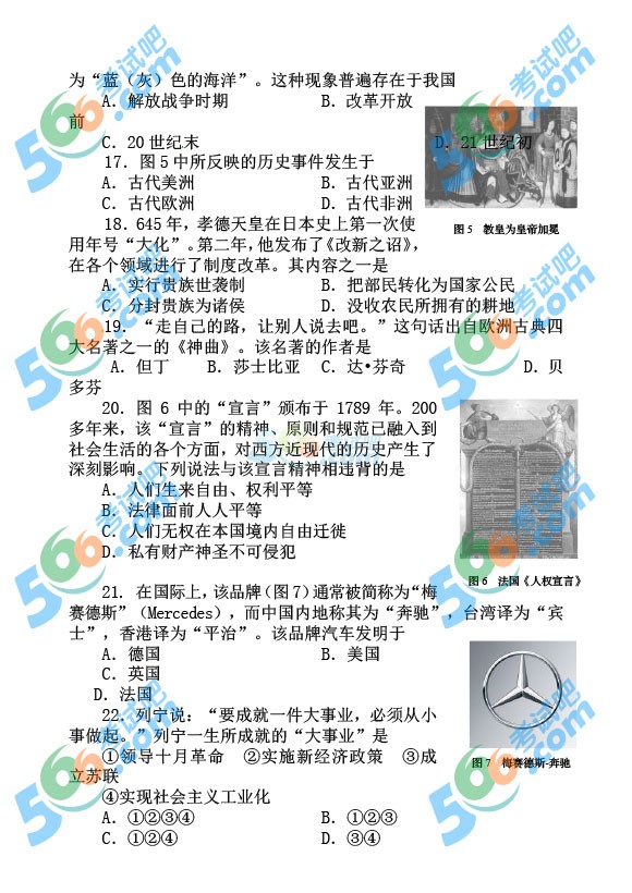2014年臨沂中考?xì)v史試題及答案