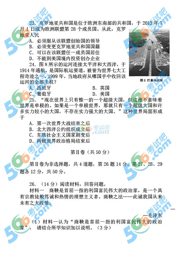 2014年臨沂中考?xì)v史試題及答案