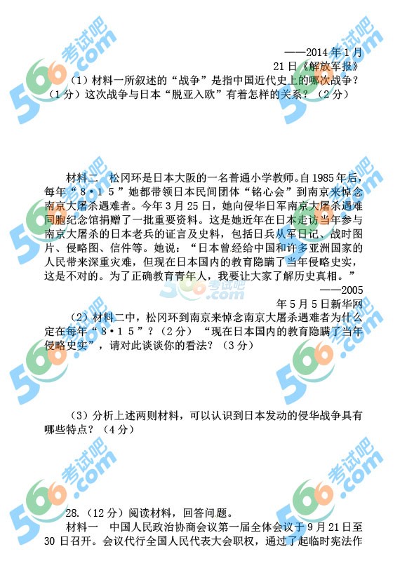 2014年臨沂中考?xì)v史試題及答案