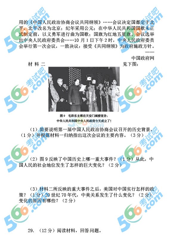 2014年臨沂中考?xì)v史試題及答案