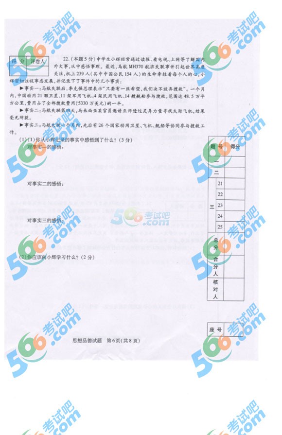 2014年菏澤中考思想品德試題及答案