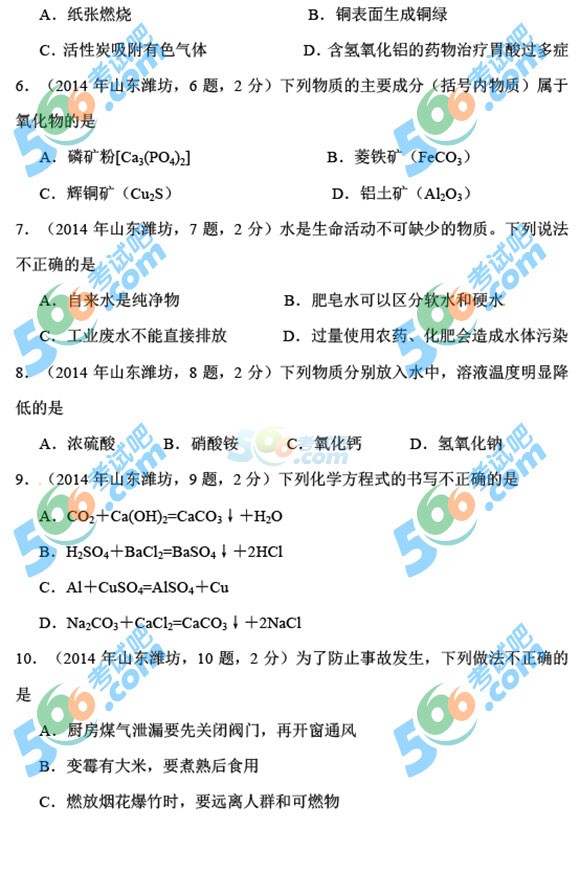 2014年濰坊中考化學(xué)試題及答案