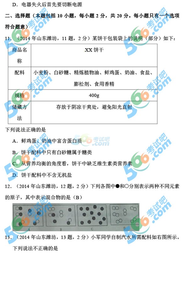 2014年濰坊中考化學(xué)試題及答案