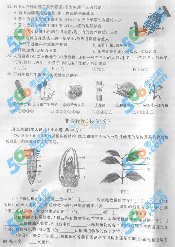2014年聊城中考生物試題