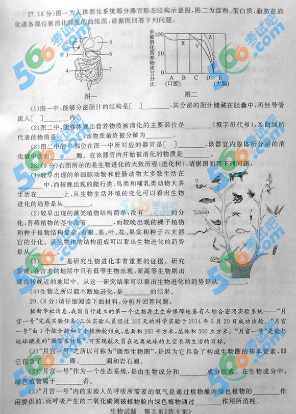 2014年聊城中考生物試題
