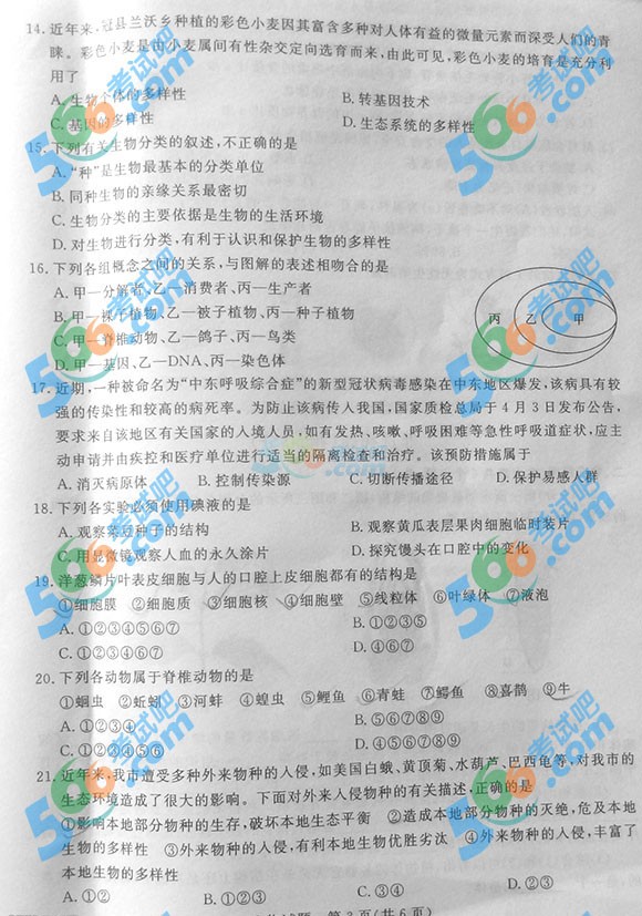 2014年聊城中考生物試題