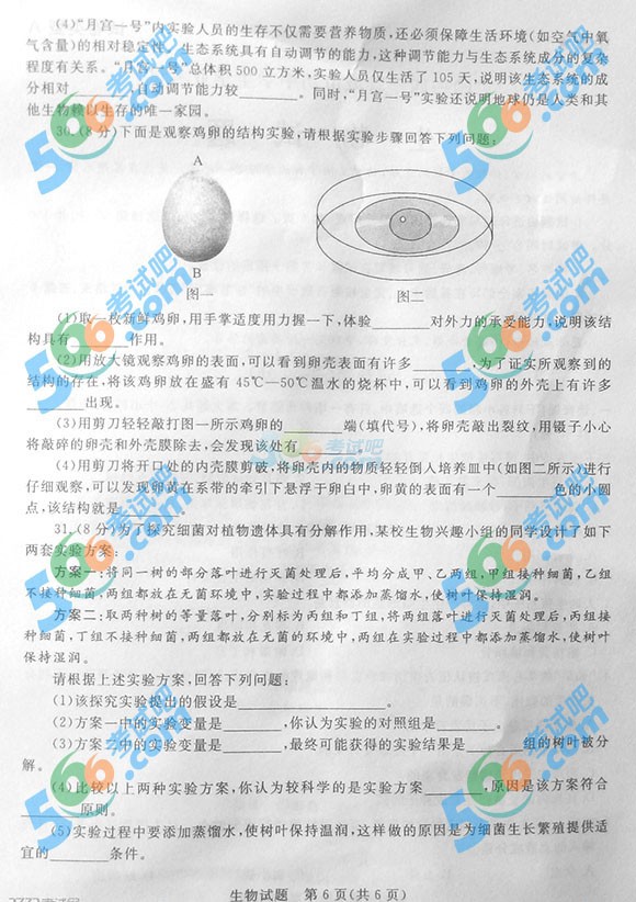 2014年聊城中考生物試題