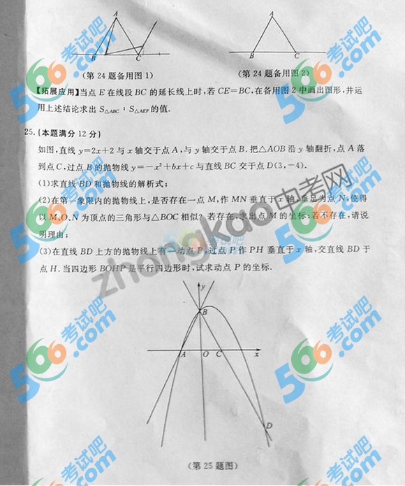 2014年山東東營中考數(shù)學(xué)試題