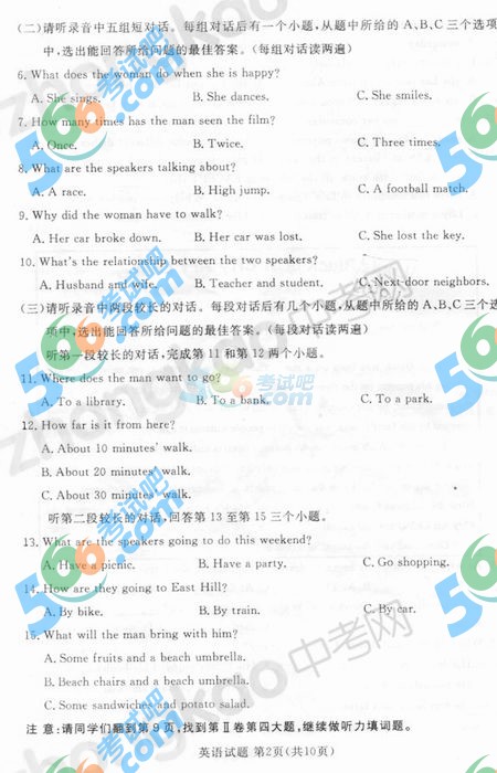 2014年山東濟寧中考英語試題