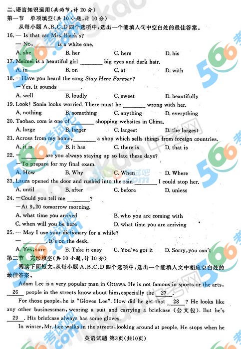 2014年山東濟(jì)寧中考英語試題