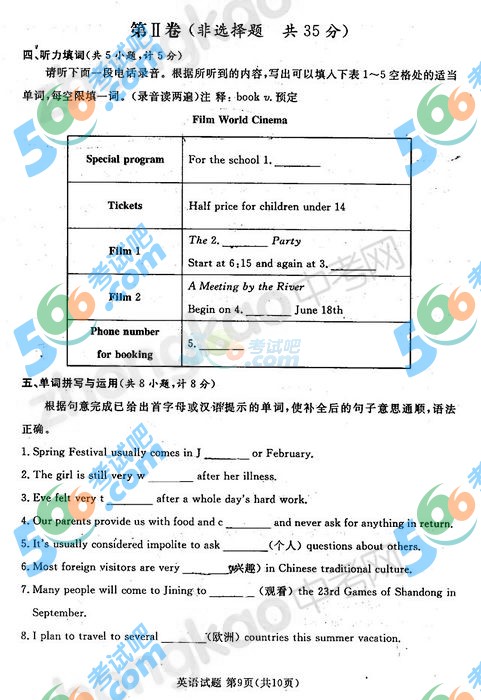 2014年山東濟寧中考英語試題