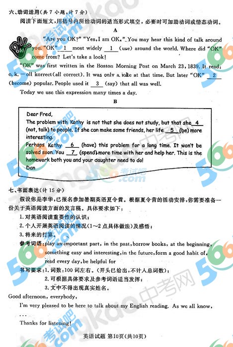 2014年山東濟寧中考英語試題