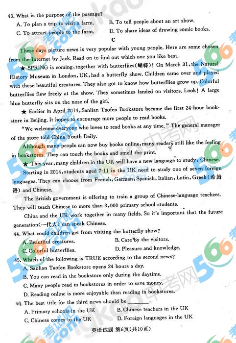 2014年山東濟寧中考英語試題