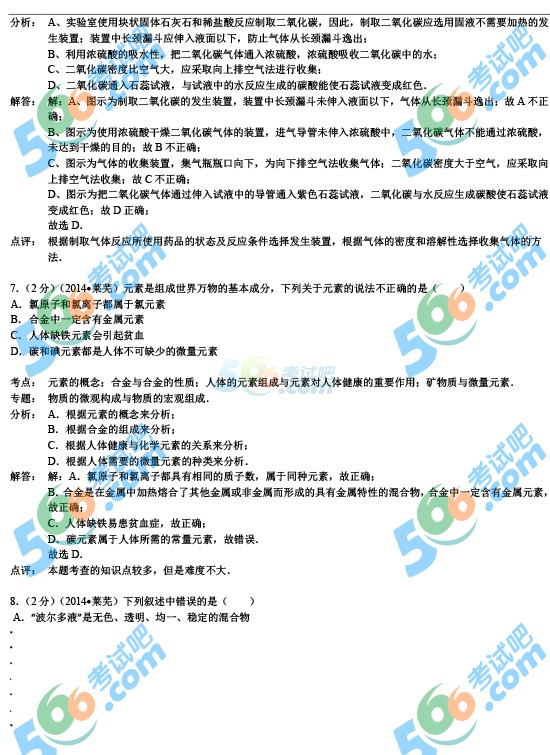 2014年山東萊蕪中考化學(xué)試題及答案解析