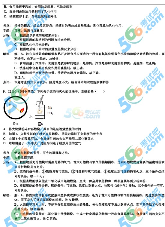 2014年山東萊蕪中考化學試題及答案解析