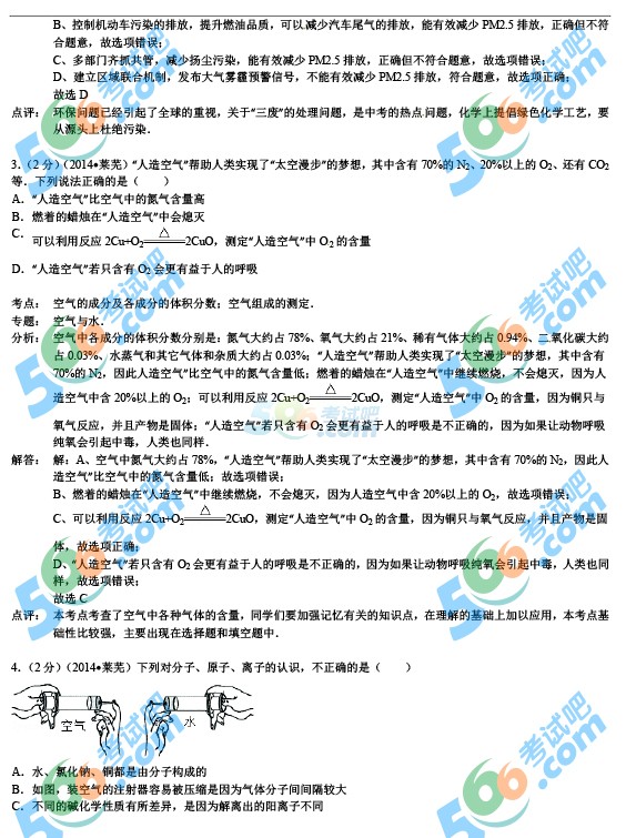 2014年山東萊蕪中考化學(xué)試題及答案解析