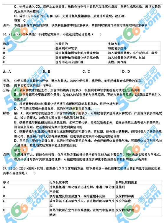 2014年山東萊蕪中考化學(xué)試題及答案解析