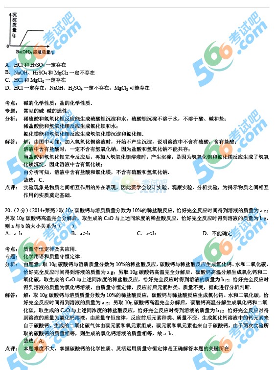 2014年山東萊蕪中考化學(xué)試題及答案解析