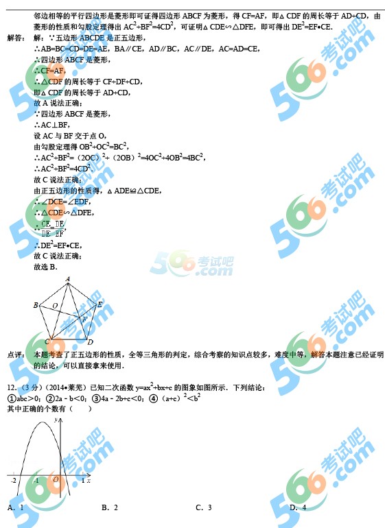 2014年山東萊蕪中考數(shù)學(xué)試題及答案解析