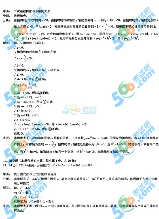 2014年山東萊蕪中考數(shù)學(xué)試題及答案解析
